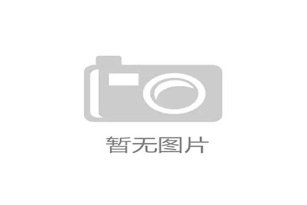 北京五棵松体育馆接入平安“运动保”协议，CBA赛事期间的动态风险评估难题获得破解